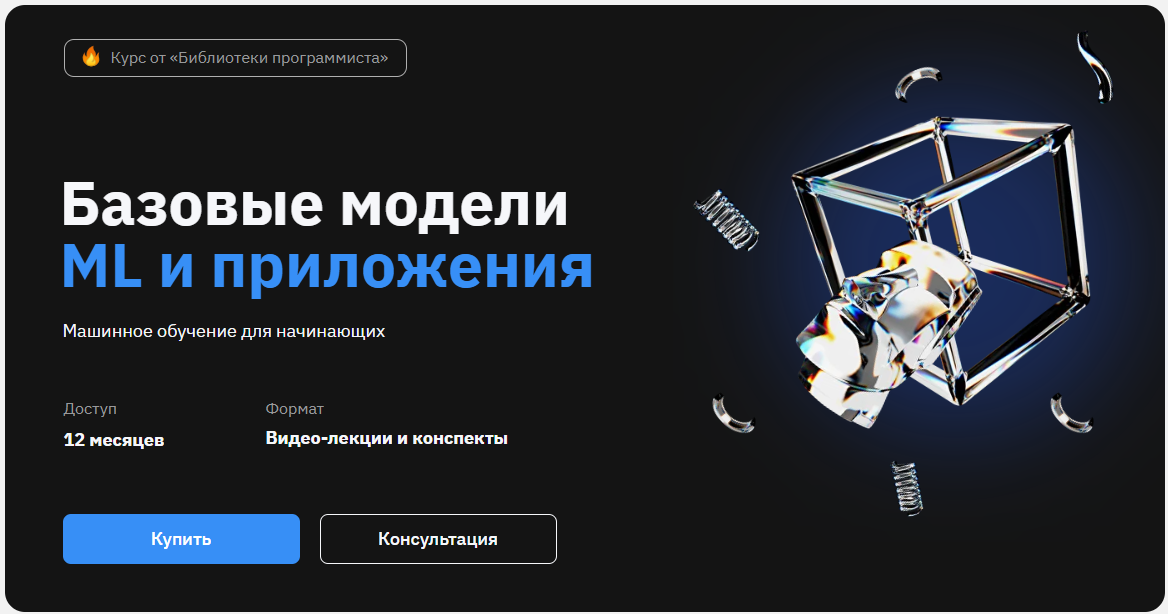 [Ульяна Евсеева] Базовые модели ML и приложения. М_0.png